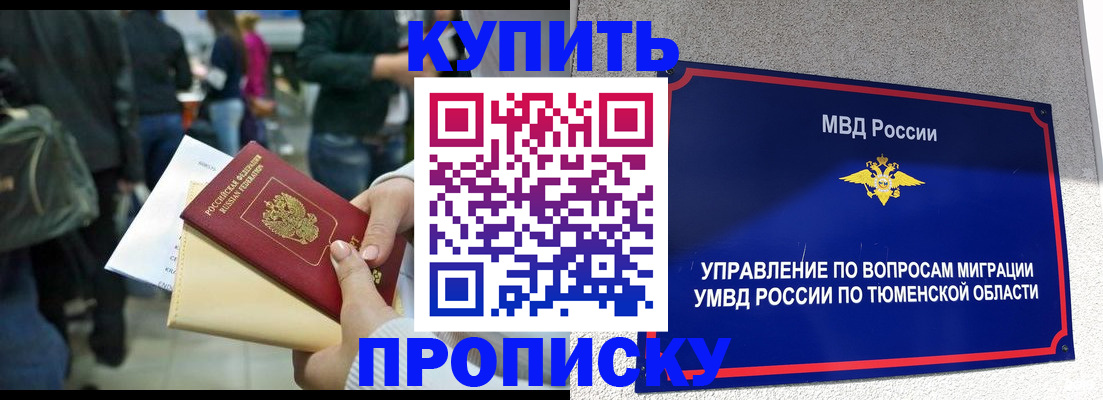 временная регистрация в Ишимбае