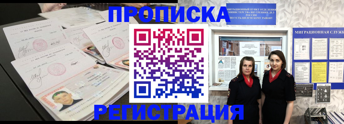 купить прописку в Ишимбае